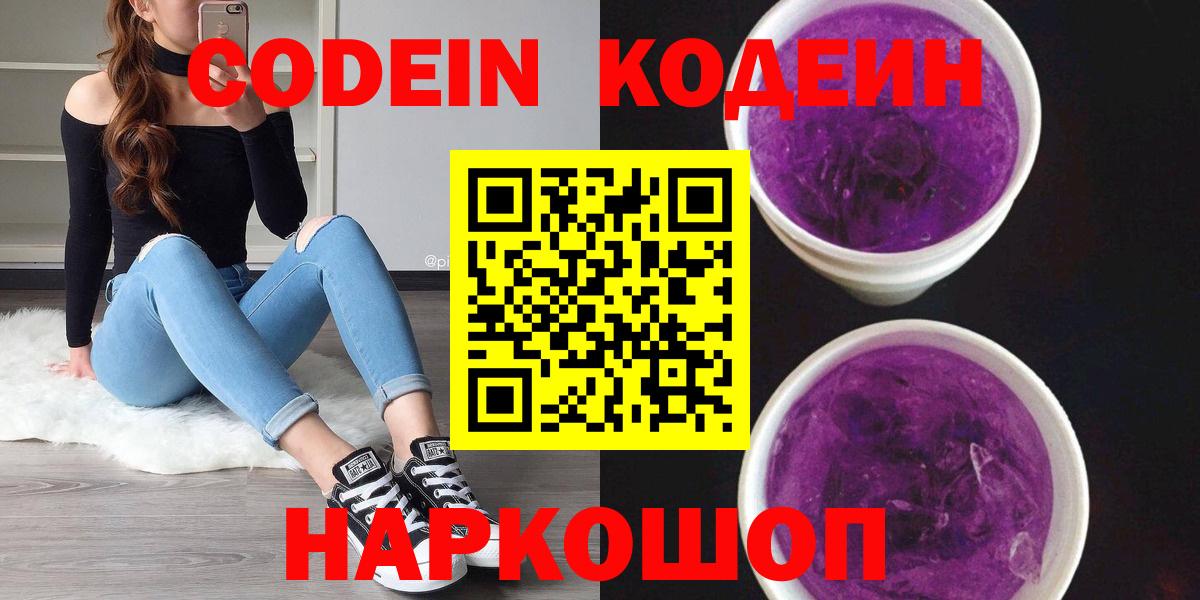 Кодеин напиток Lean (лин) Энгельс
