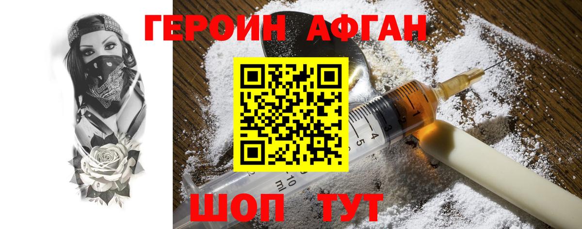 Героин Heroin Энгельс