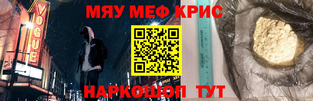 Энгельс  МЯУ-МЯУ мяу мяу  МЯУ-МЯУ  Вход с VPN  Мефедрон 