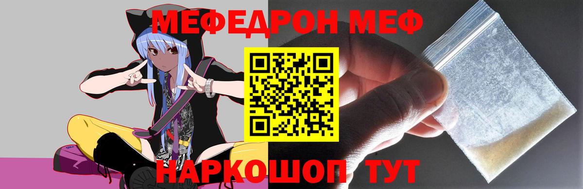 Меф мяу мяу кристаллы Энгельс