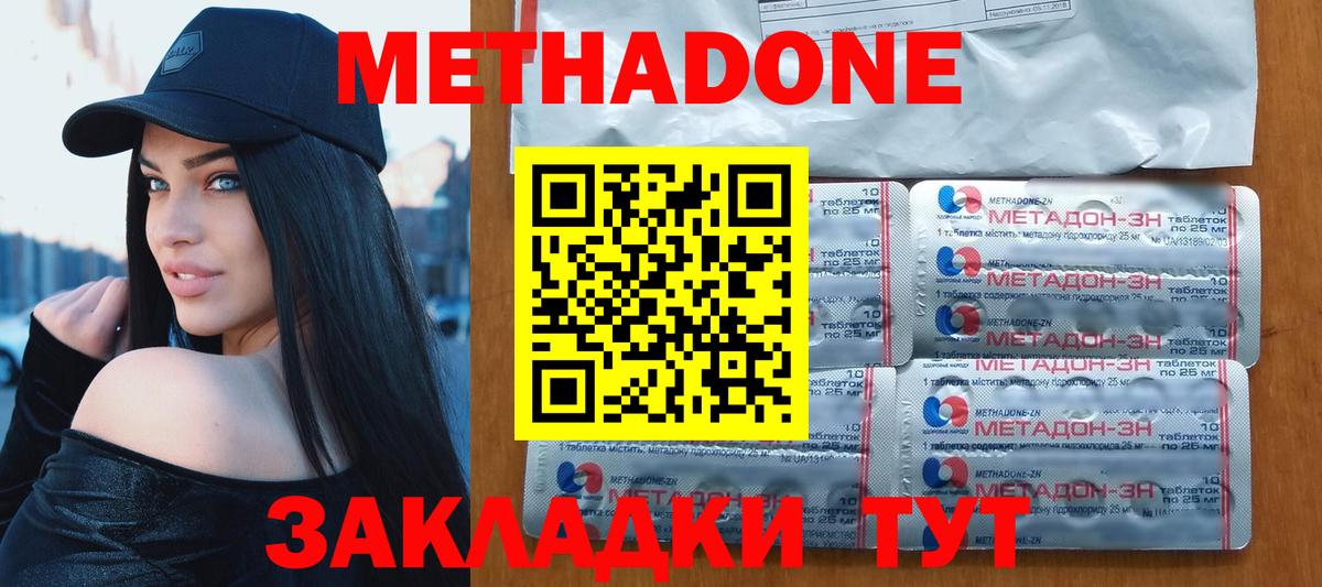 Энгельс  Метадон кристалл  Метадон белоснежный  Вход с VPN 