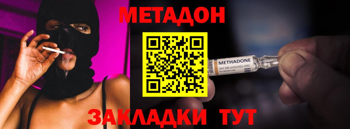 Метадон methadone Энгельс