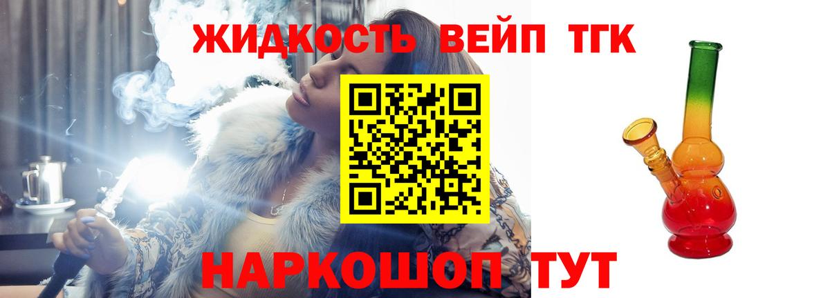 Дистиллят ТГК жижа Энгельс